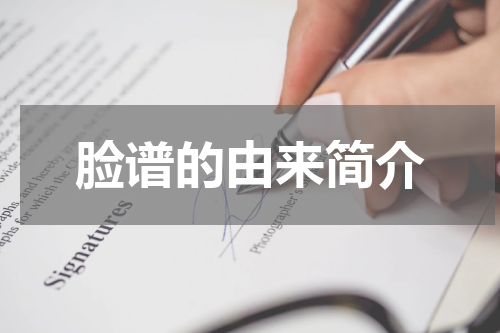 脸谱的由来简介